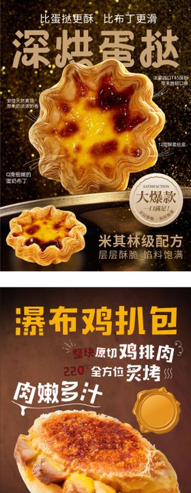 法式酥皮蛋挞瀑布鸡扒包面包海报