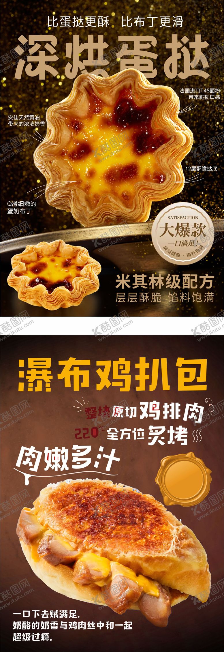 编号：34967912031349548127【酷图网】源文件下载-法式酥皮蛋挞瀑布鸡扒包面包海报