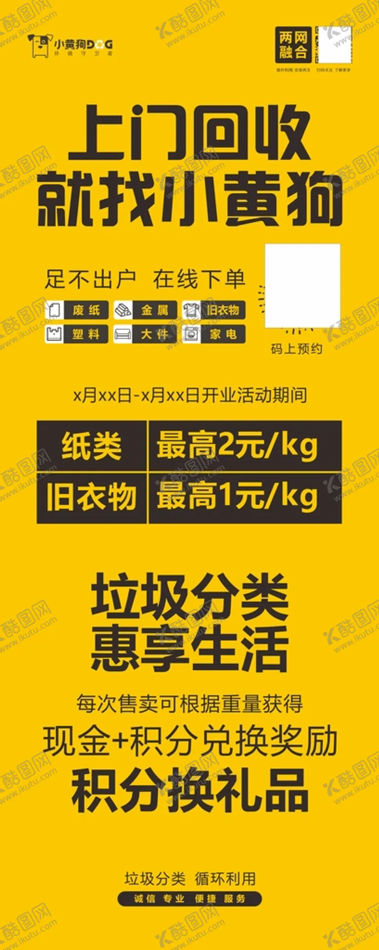 编号：76347101262336368412【酷图网】源文件下载-小黄狗展架海报