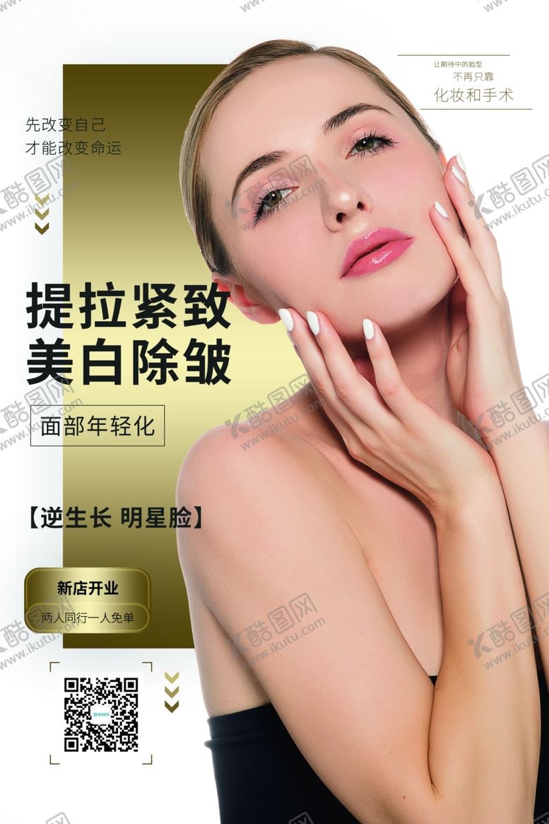 编号：73171605100155063723【酷图网】源文件下载-美容