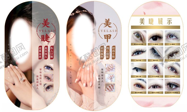 编号：50457901211446518845【酷图网】源文件下载-美睫美甲