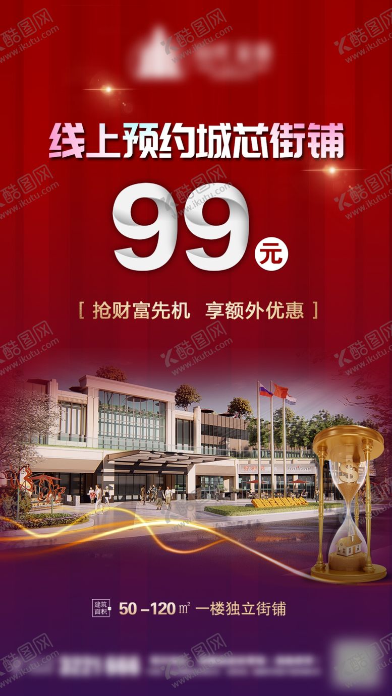 编号：48446310111351435031【酷图网】源文件下载-商业地产认筹活动