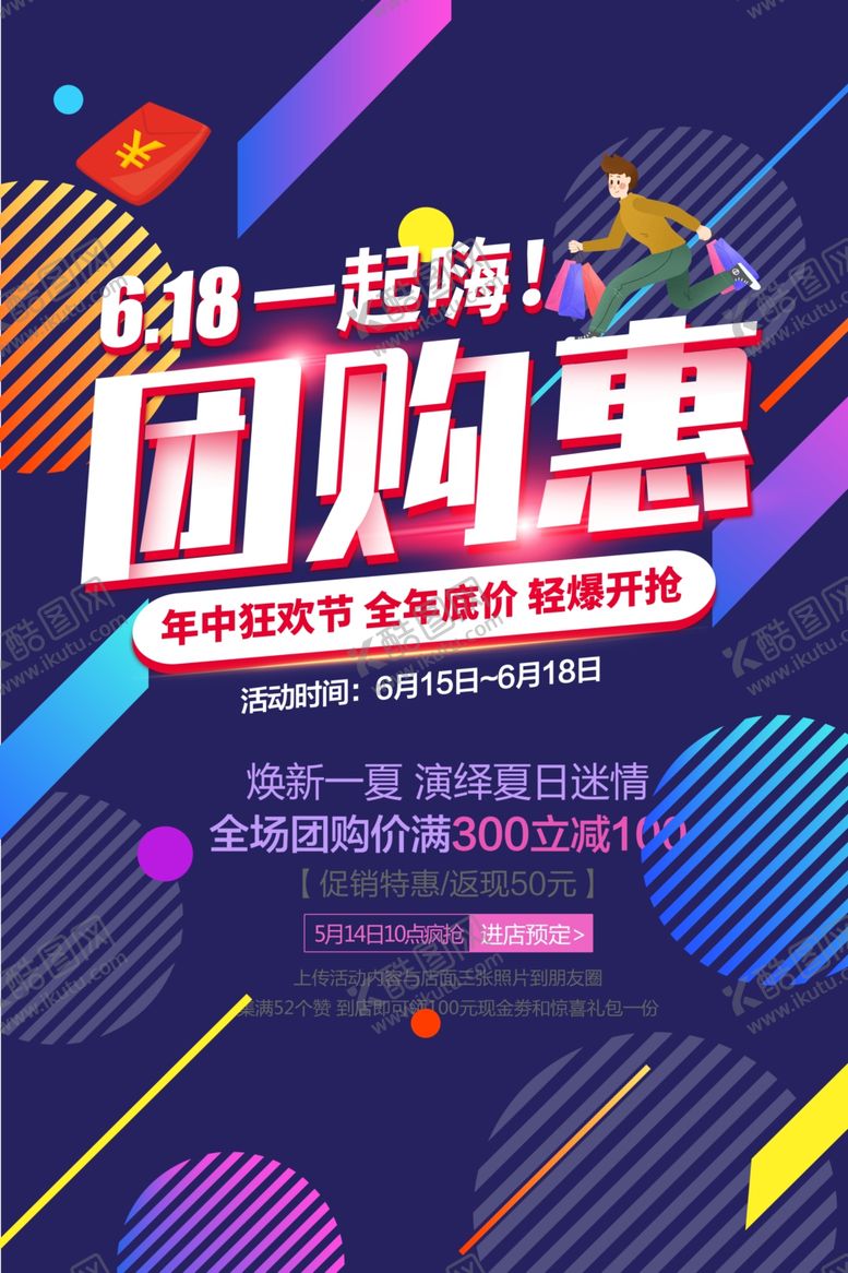 编号：10733609252004459638【酷图网】源文件下载-618广告