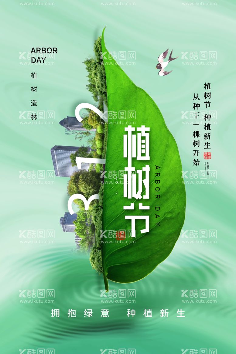 编号：34418311281403128077【酷图网】源文件下载-植树节