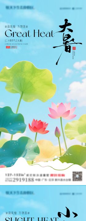大暑小暑海报池塘二十四节气蜻蜓