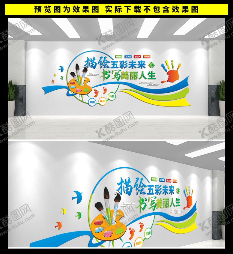 编号：71832601221314384802【酷图网】源文件下载-美术书画室文化墙