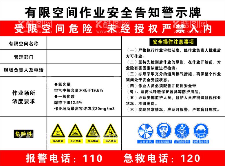 编号：60805212211641166636【酷图网】源文件下载-安全警示标牌