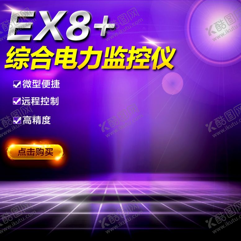 编号：44127202150910512049【酷图网】源文件下载-淘宝主图