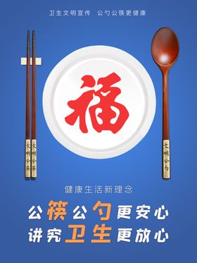 公勺公筷