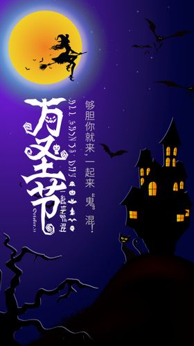 卡通手绘夜晚古堡女巫飞行万圣节