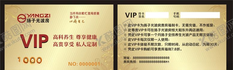编号：30140309210513323772【酷图网】源文件下载-养生VIP卡