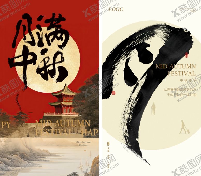 编号：92055110120303308197【酷图网】源文件下载-中秋节书法海报