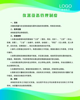 仪器设备管理制度