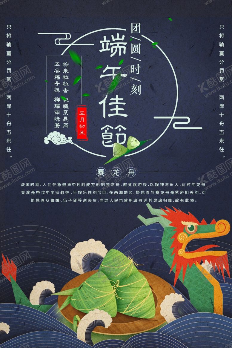 编号：23247010202312076592【酷图网】源文件下载-端午促销海报