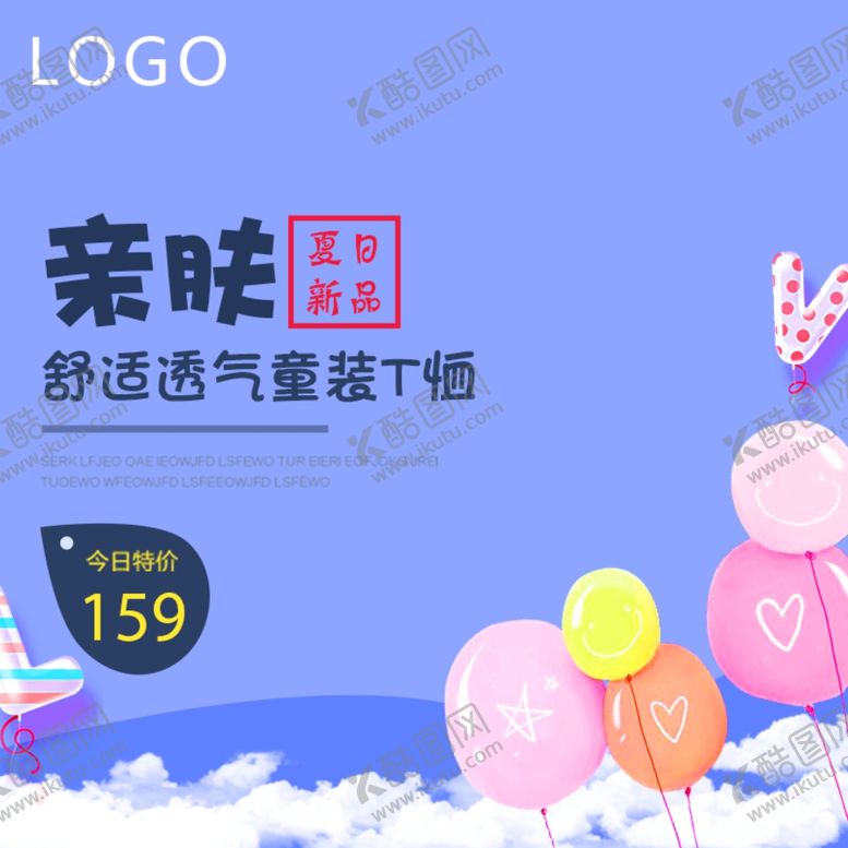 编号：96881910022200469137【酷图网】源文件下载-电商主图直通车