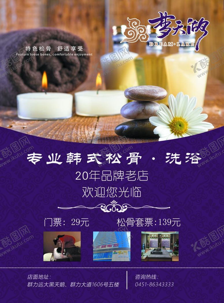 编号：81013503131344189766【酷图网】源文件下载-洗浴