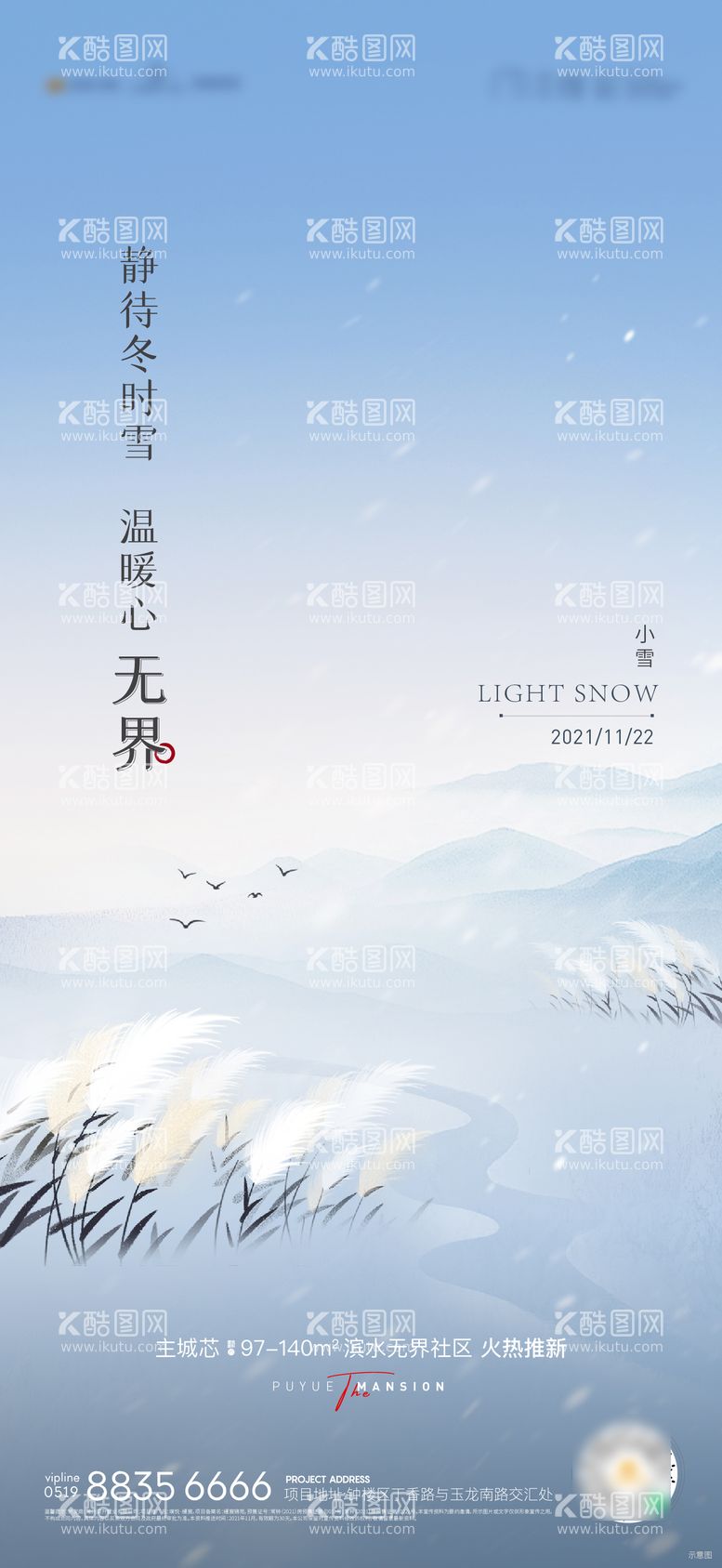 编号：70746611241752305584【酷图网】源文件下载-小雪大雪节气稿