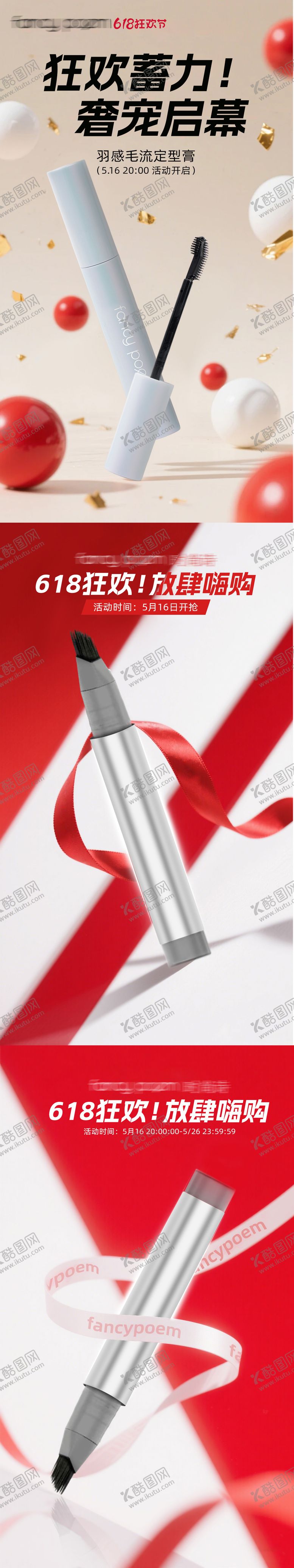 编号：94939906151109436820【酷图网】源文件下载-化妆品海报