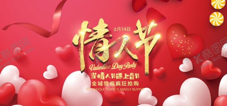 编号：89070010310757347478【酷图网】源文件下载-情人节抢购海报