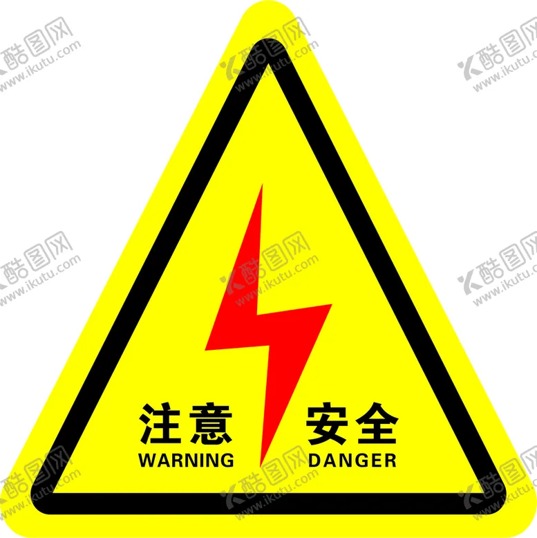 编号：97124812081205028617【酷图网】源文件下载-注意安全 
