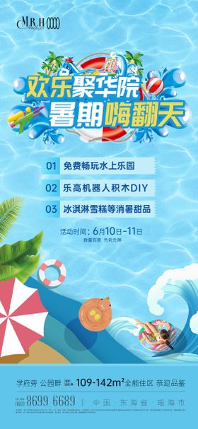 夏天水上乐园暑期活动海报