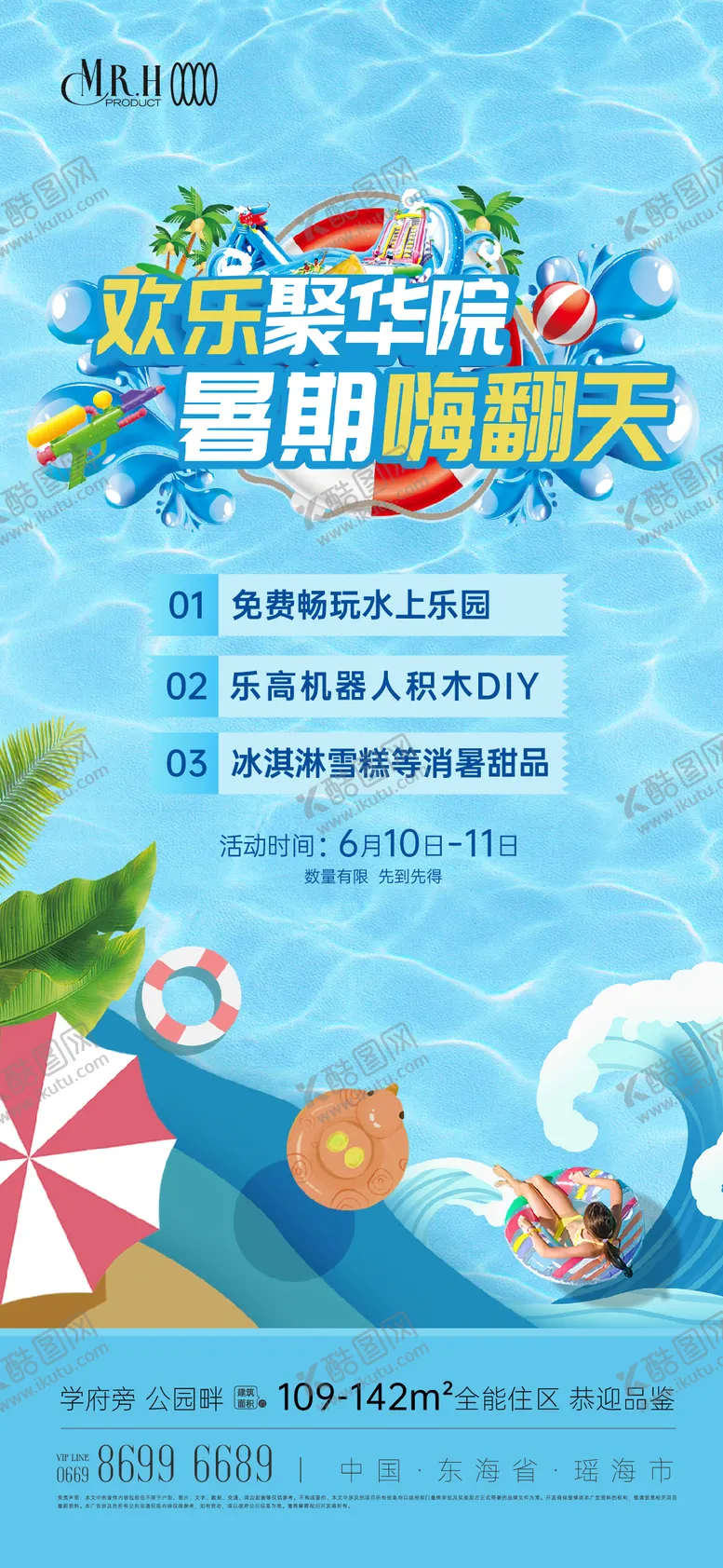 编号：56624512020112419825【酷图网】源文件下载-暑期水上乐园活动海报