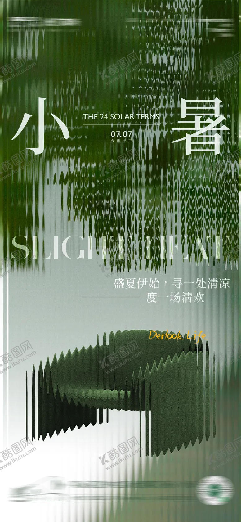 编号：73800607071024492695【酷图网】源文件下载-2025年24节气之小暑海报