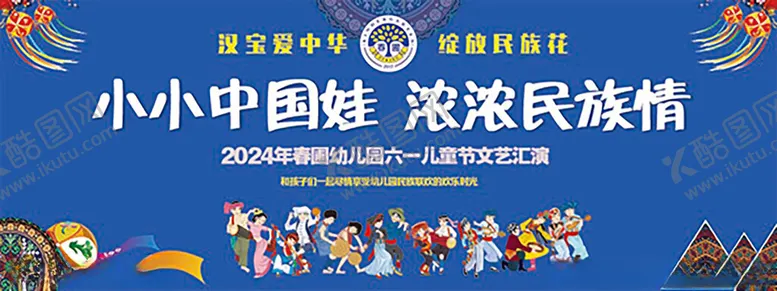 编号：42287302110520513207【酷图网】源文件下载-幼儿园六一舞台背景喷绘
