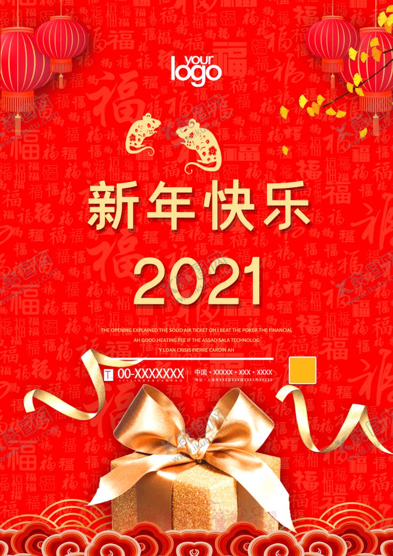 编号：23354510241231383517【酷图网】源文件下载-新年快乐