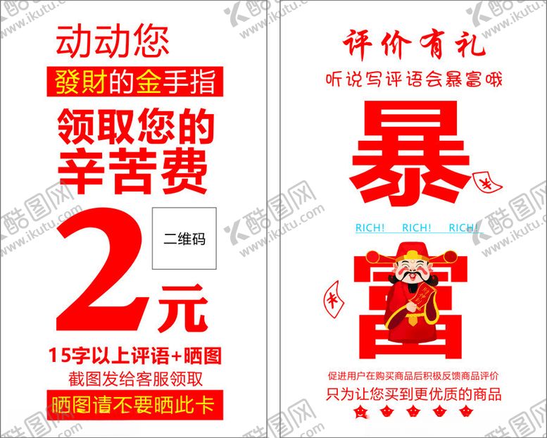 编号：44422202090852193187【酷图网】源文件下载-好评卡