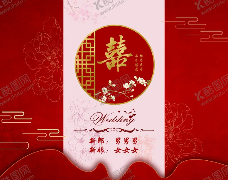编号：25981409182001376789【酷图网】源文件下载-婚礼背景