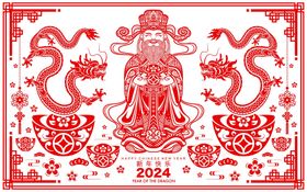 龙年吉祥2024龙年新年快乐图