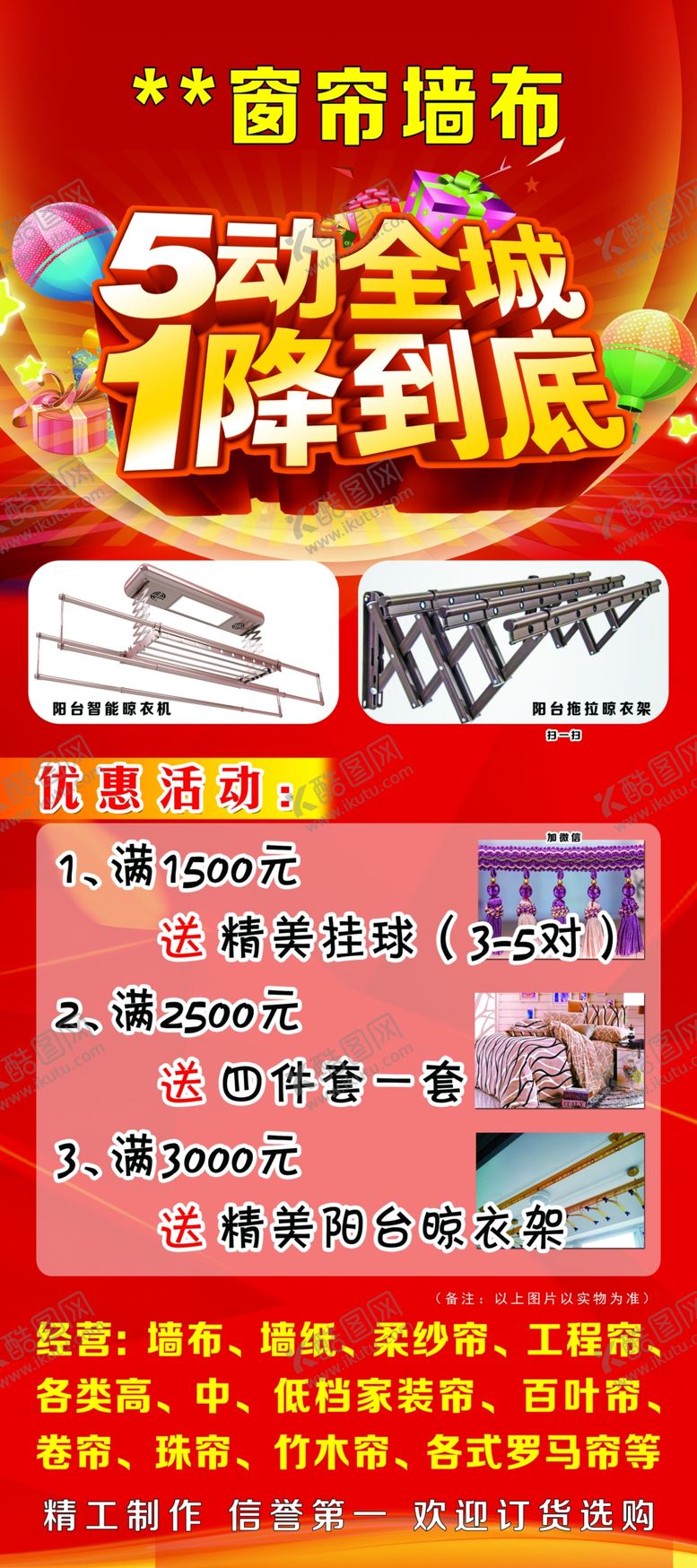 编号：31730610080702439409【酷图网】源文件下载-五一窗帘活动展架海报宣传