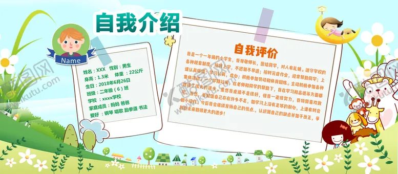 编号：52637010062102444362【酷图网】源文件下载-自我介绍