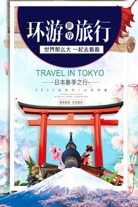 编号：51639409240546539536【酷图网】源文件下载-日本旅游