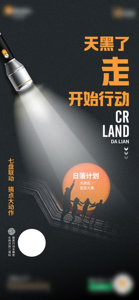 地产夜闪购倒计时系列海报