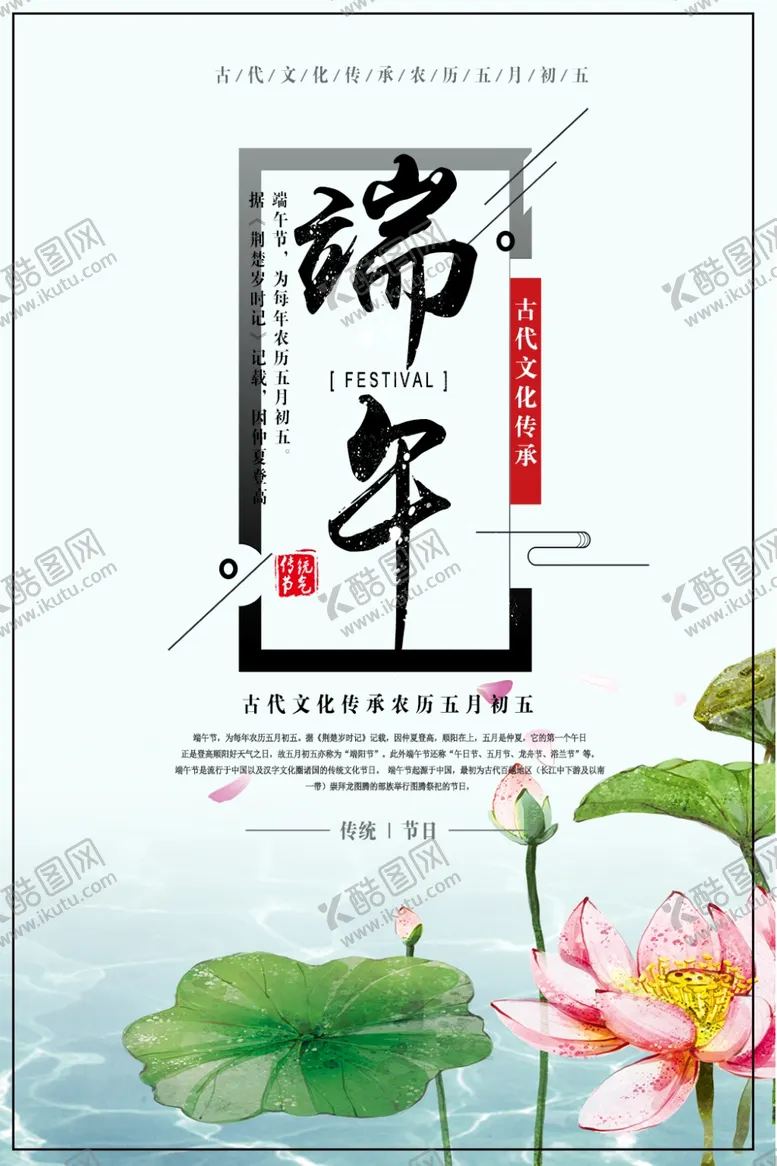 编号：74761207010718286628【酷图网】源文件下载-端午节