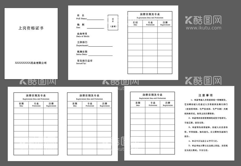 编号：73865909112154454908【酷图网】源文件下载-工作证 上岗证