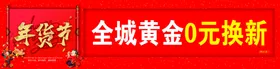 年货节橱窗