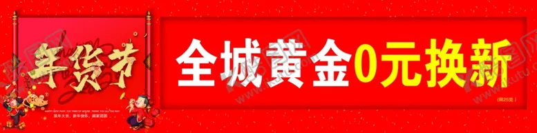编号：31522204171743579002【酷图网】源文件下载-年货节橱窗