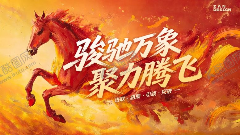 编号：85947612182004447170【酷图网】源文件下载-马年