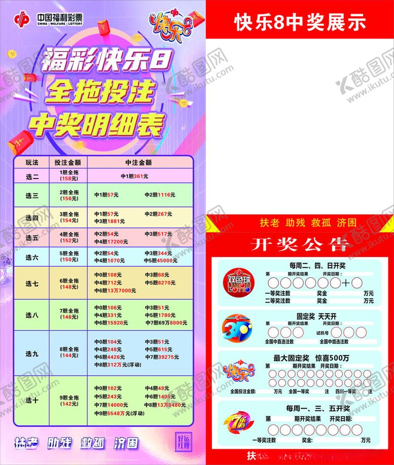 编号：90213303312235074810【酷图网】源文件下载-中奖明细表开奖公告