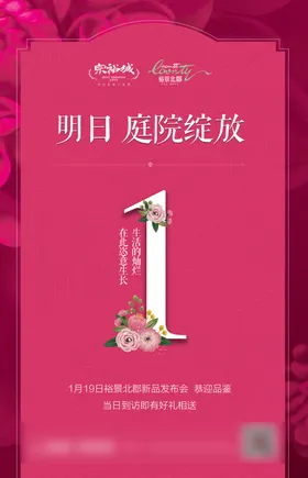 地产倒计时倒计时1天地产