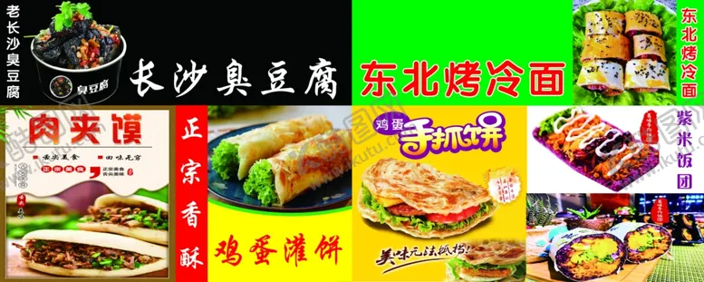 编号：88422102231114571544【酷图网】源文件下载-快餐小吃