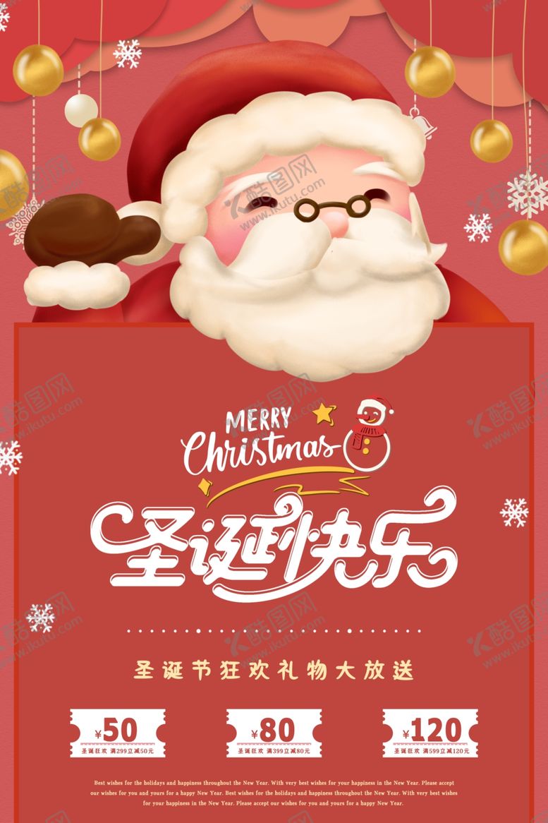 编号：98580705080802161536【酷图网】源文件下载-圣诞节海报