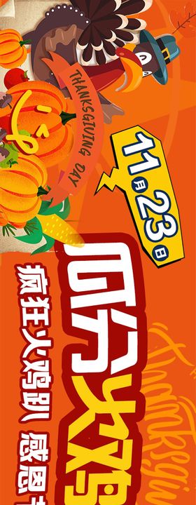 卡通虾感恩节橙色系商户通五图海报