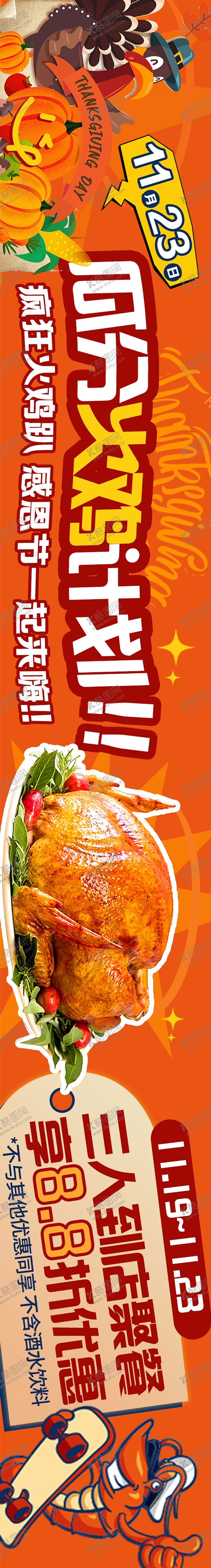 编号：61718811200205497709【酷图网】源文件下载-卡通虾感恩节橙色系商户通五图海报