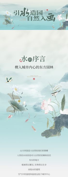 园林水景软文