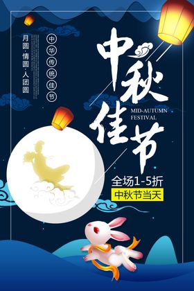 中秋