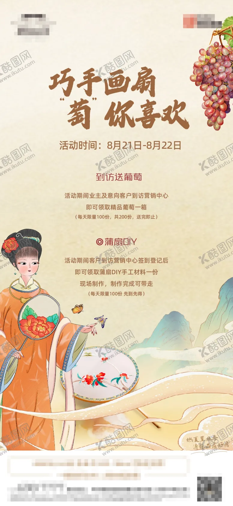 编号：67066902071126397644【酷图网】源文件下载-中式地产画扇活动单图